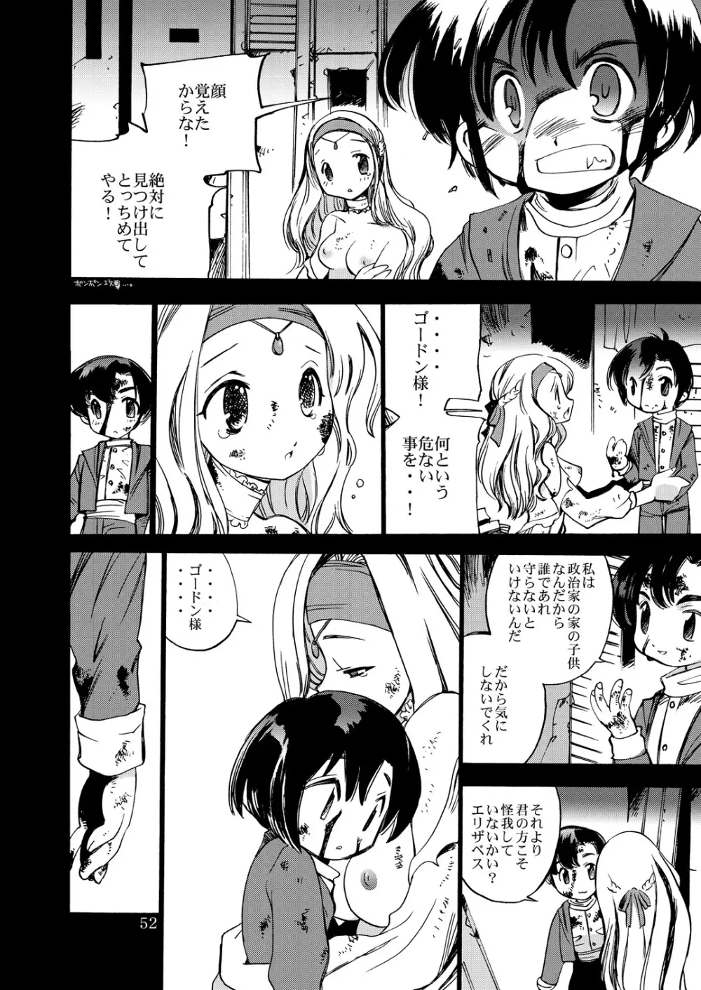 風の砦アベル 女魔剣士とペリカン男 - page51