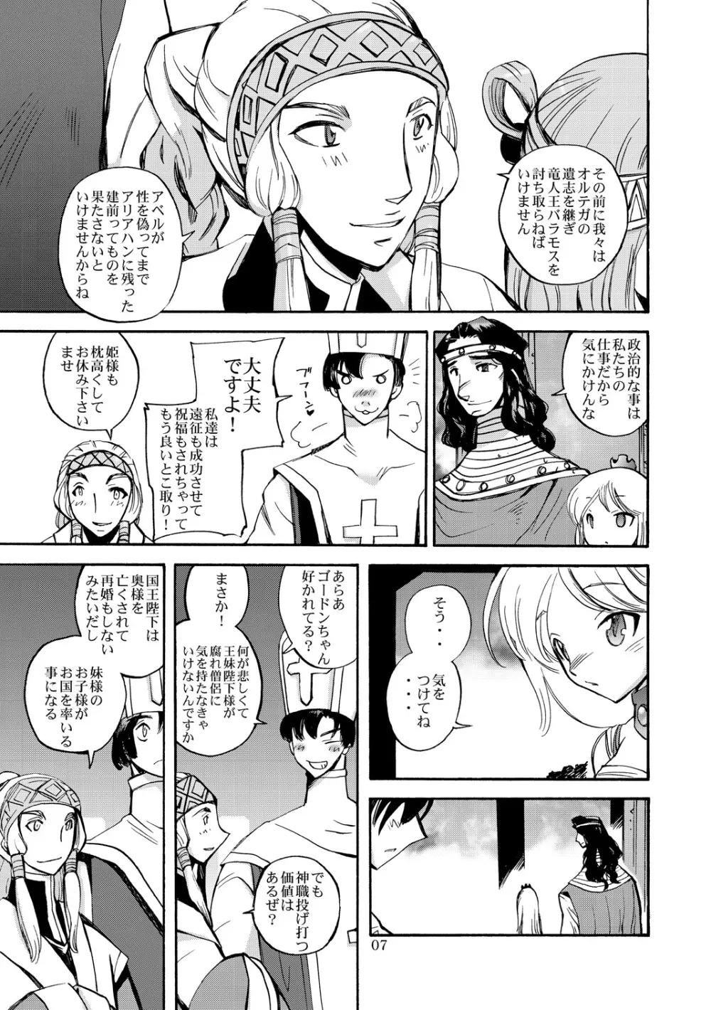 風の砦アベル 女魔剣士とペリカン男 - page6