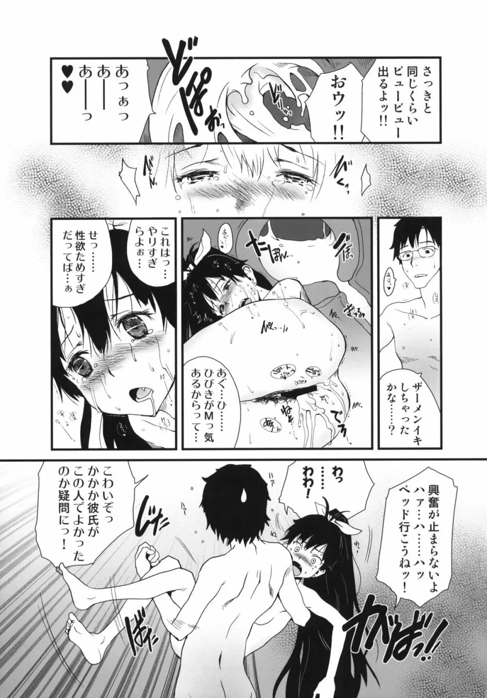 響け恋のうた - page12