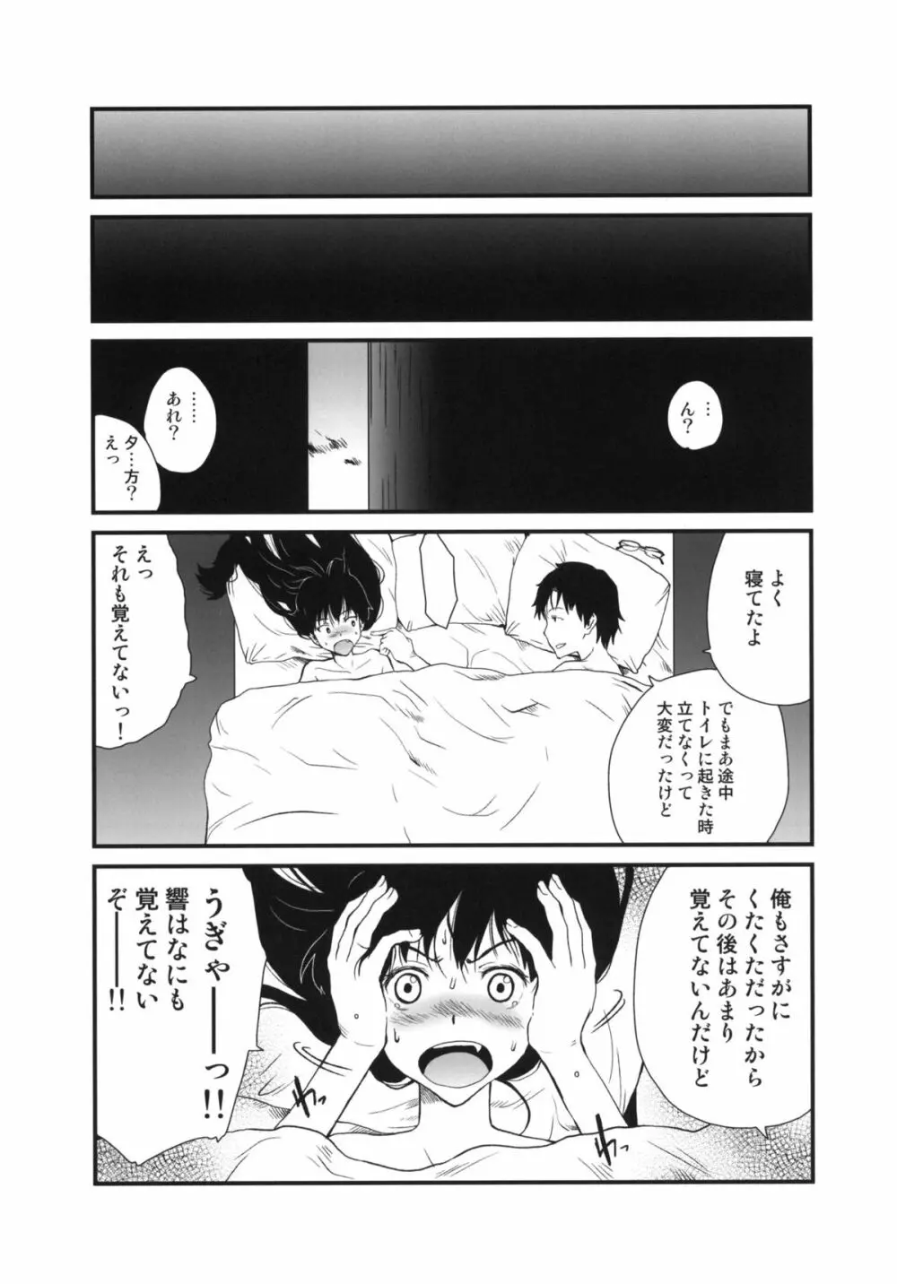 響け恋のうた - page22