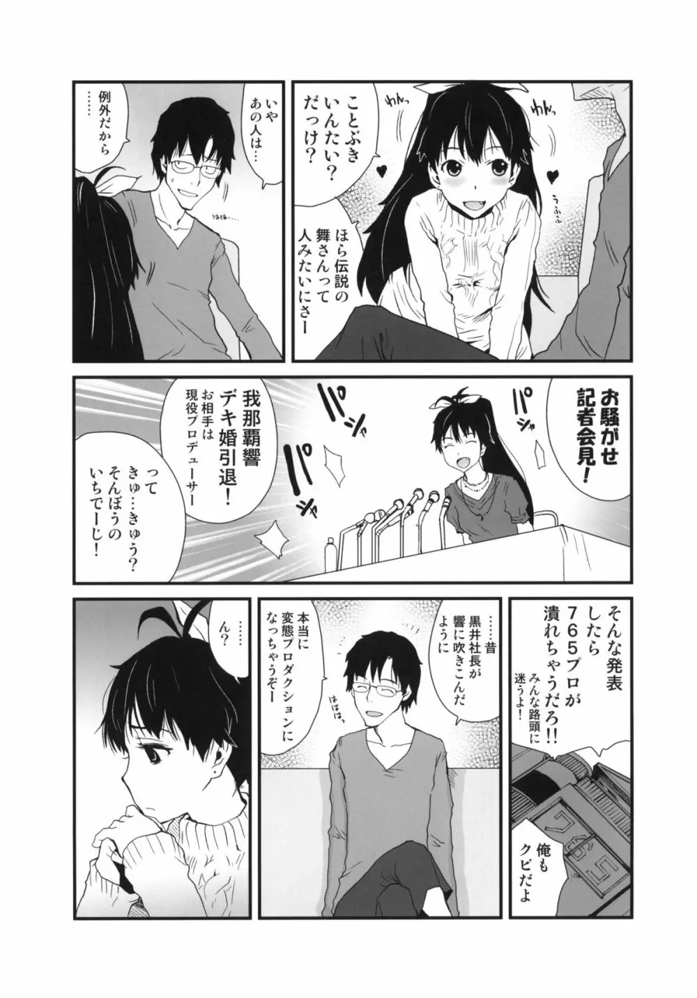 響け恋のうた - page4