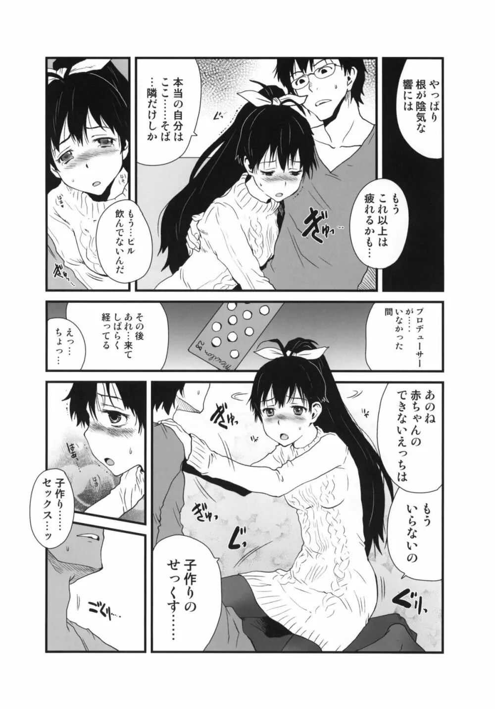 響け恋のうた - page5