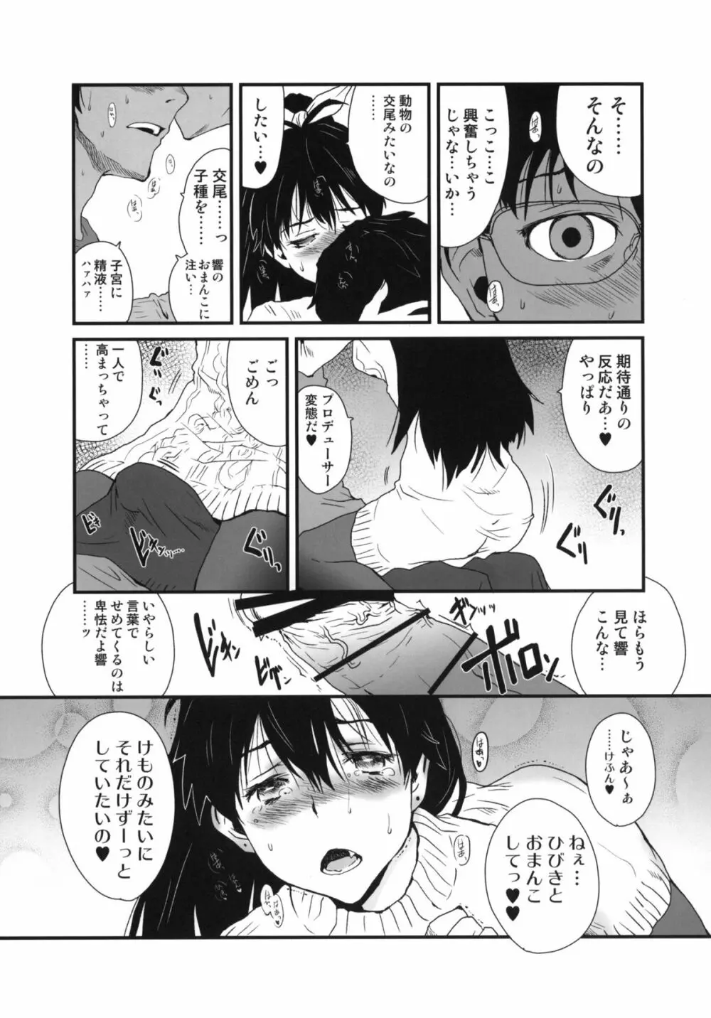 響け恋のうた - page6