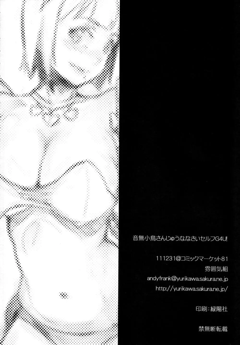 音無小鳥さんじゅうななさいセルフG4U! - page17