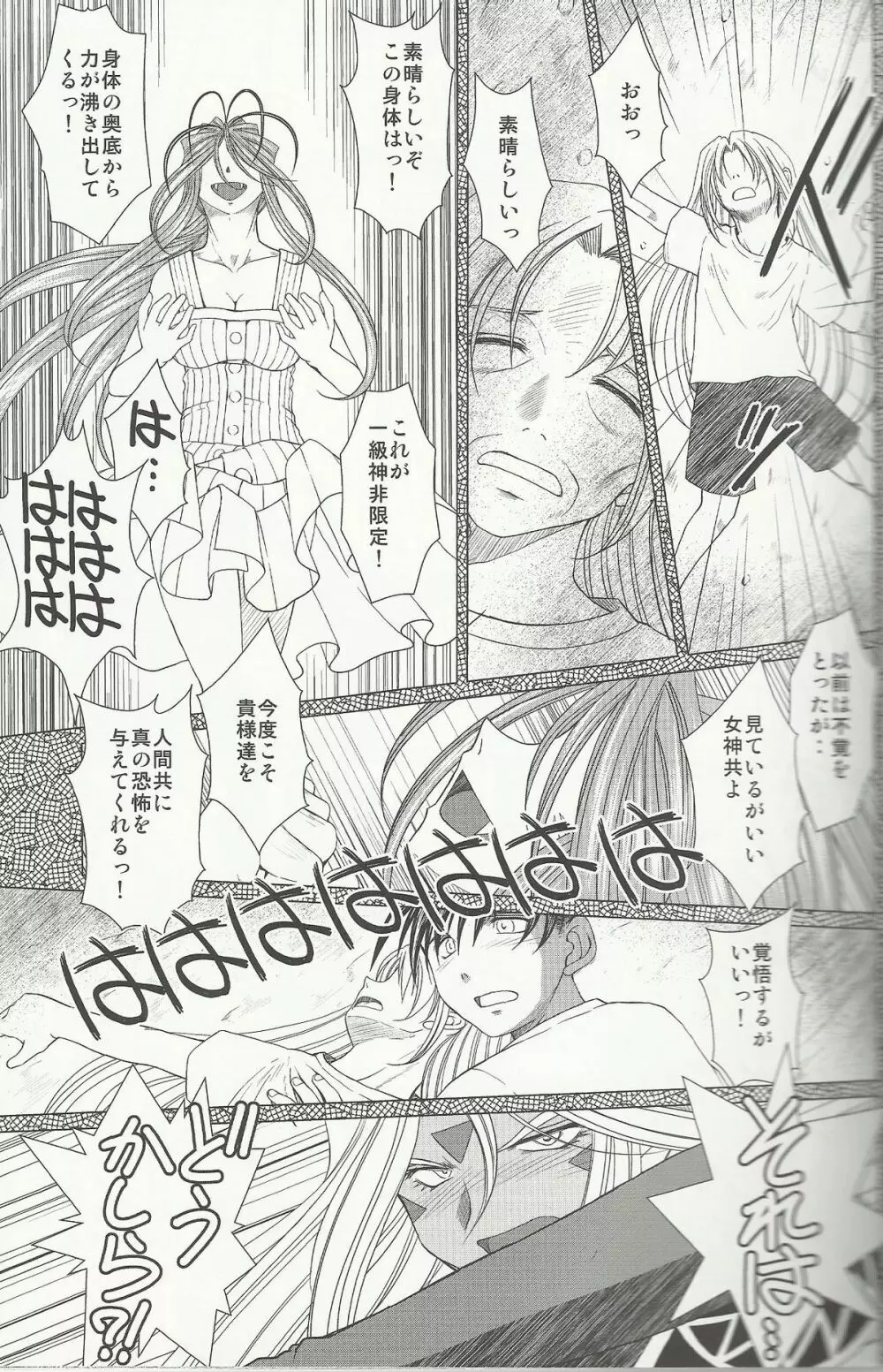 MIDGARD 20th ANNIVERSARY - page22