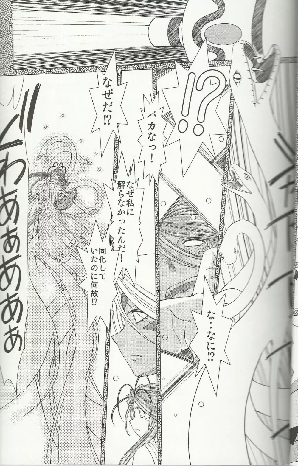 MIDGARD 20th ANNIVERSARY - page24