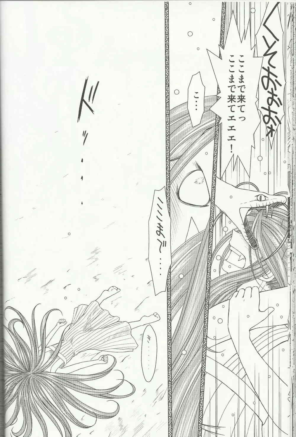 MIDGARD 20th ANNIVERSARY - page25