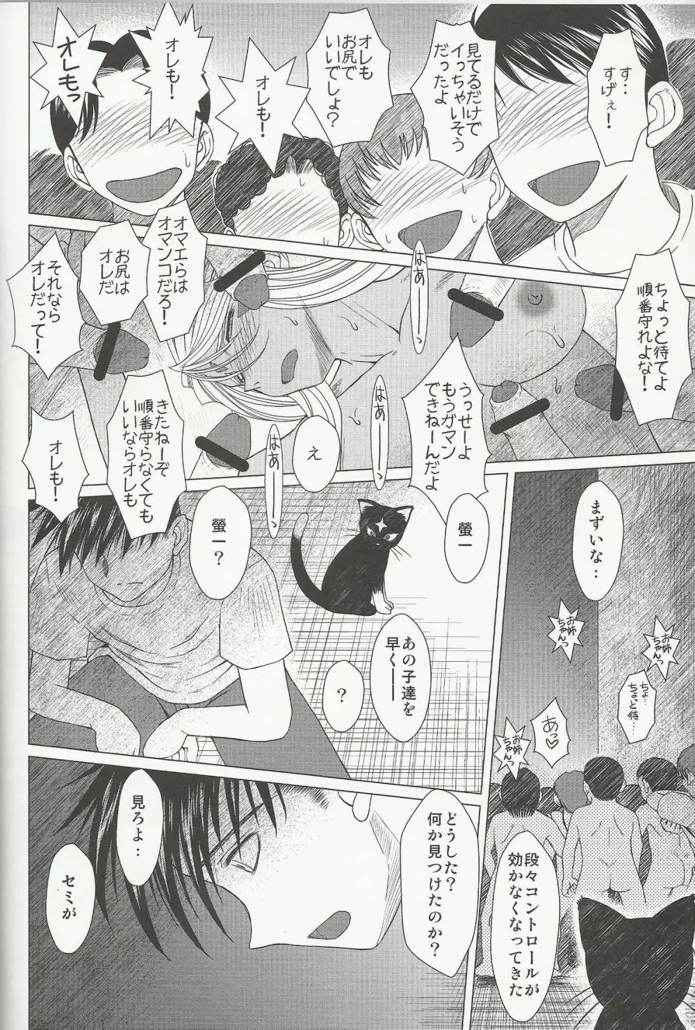 MIDGARD 20th ANNIVERSARY - page37