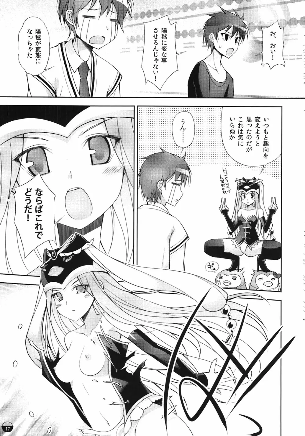 闇鍋でじたるらいふ - page17