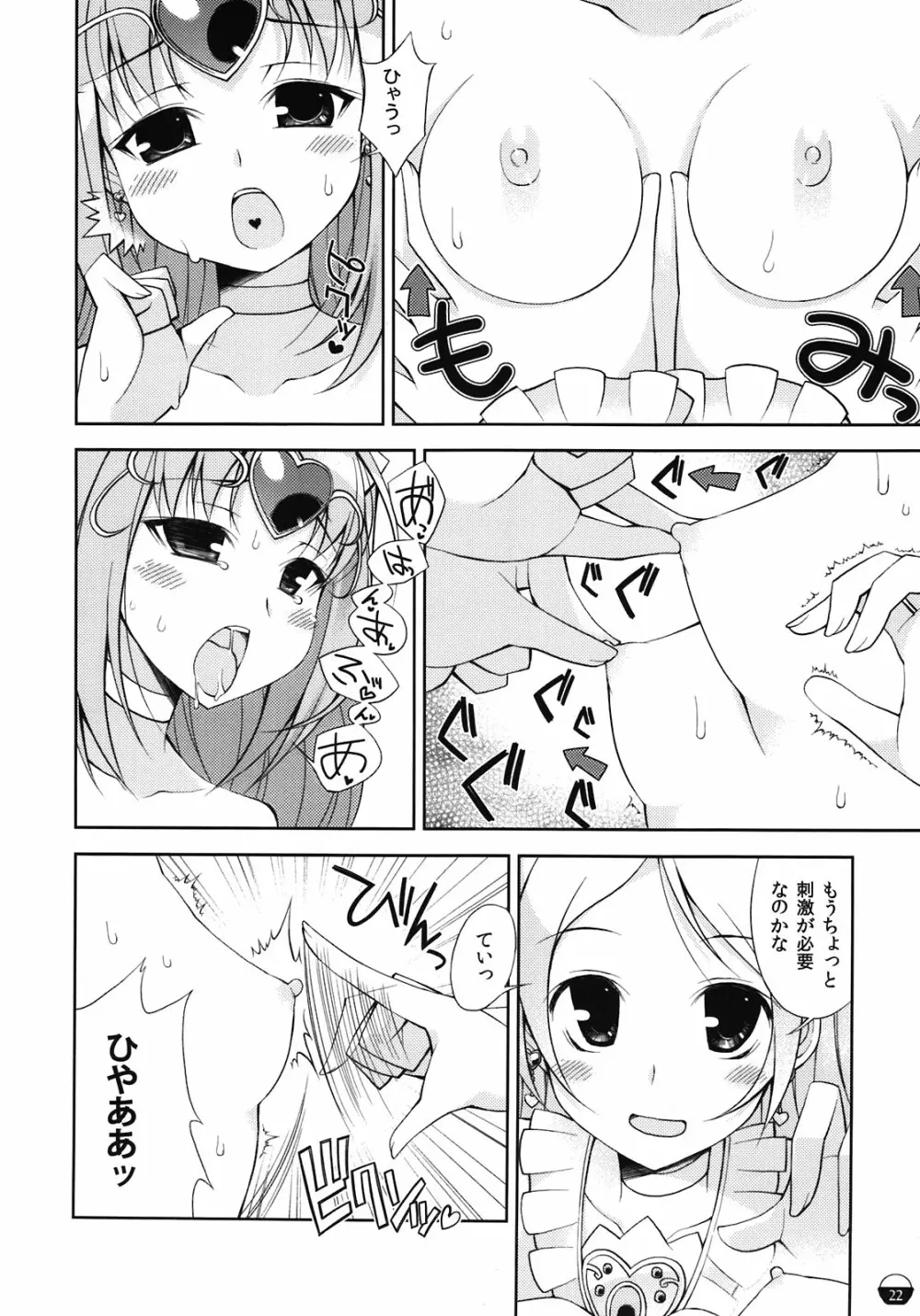 闇鍋でじたるらいふ - page22