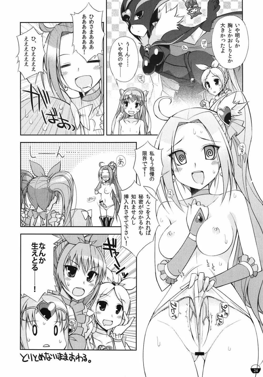 闇鍋でじたるらいふ - page24