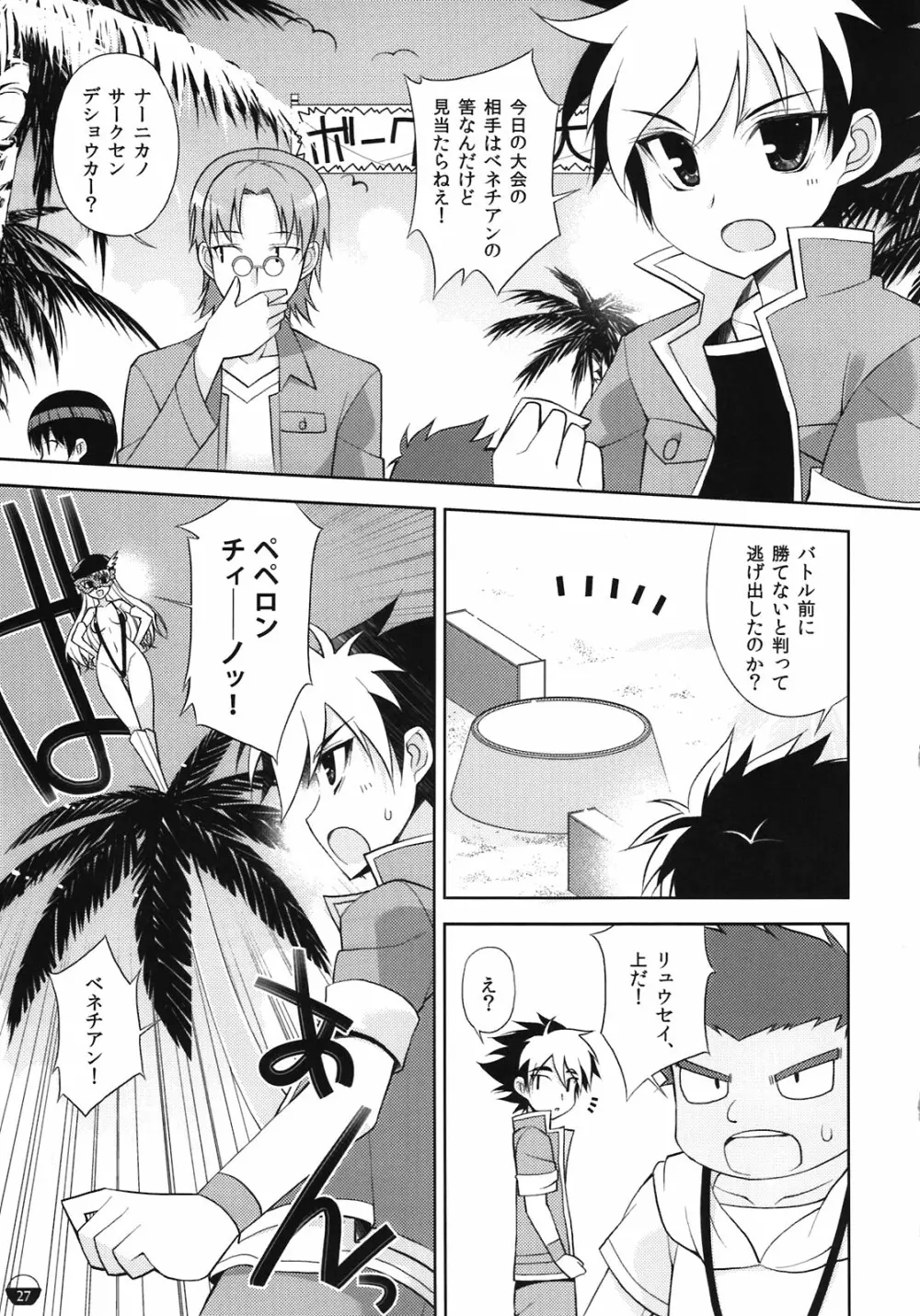 闇鍋でじたるらいふ - page27