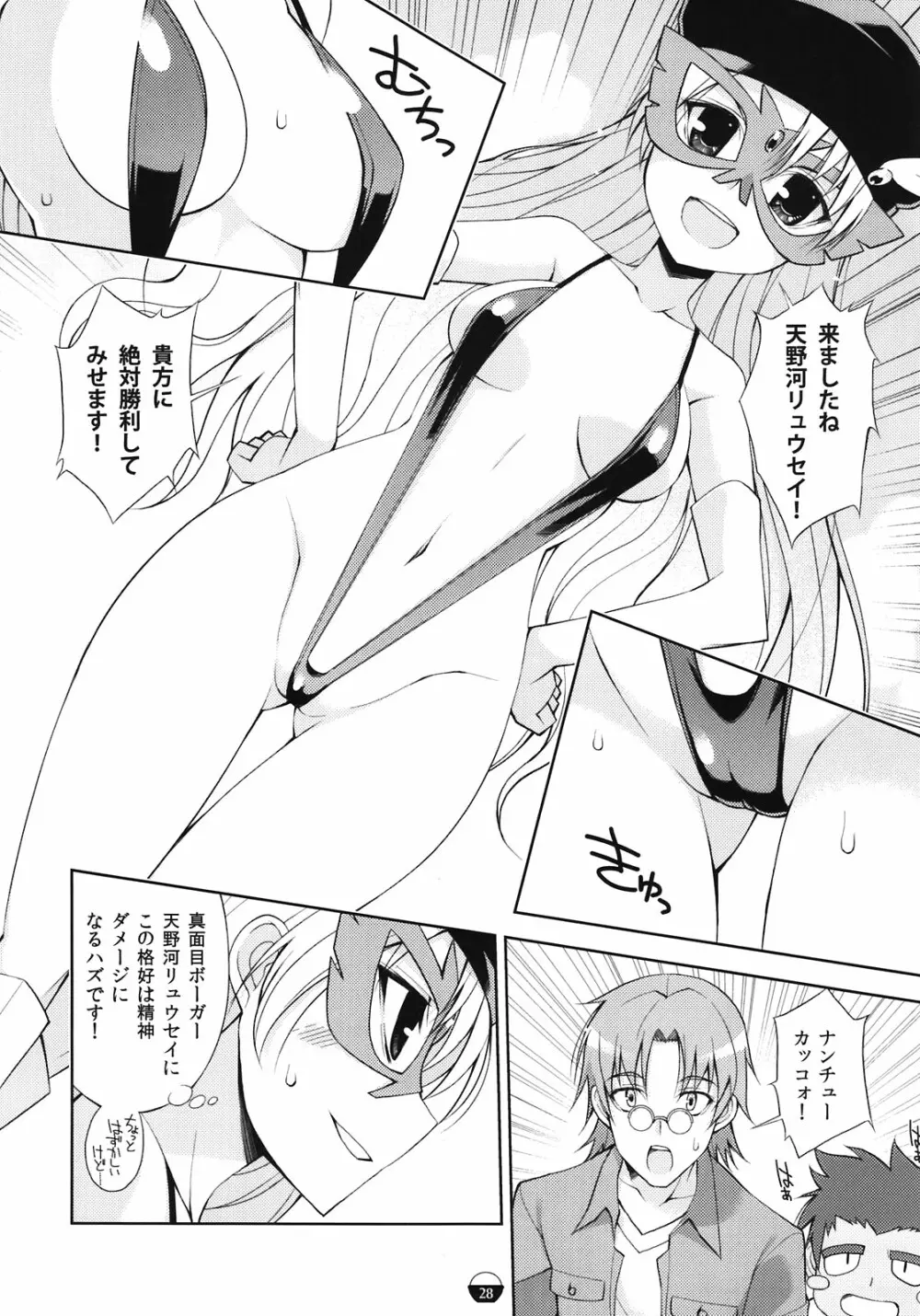 闇鍋でじたるらいふ - page28