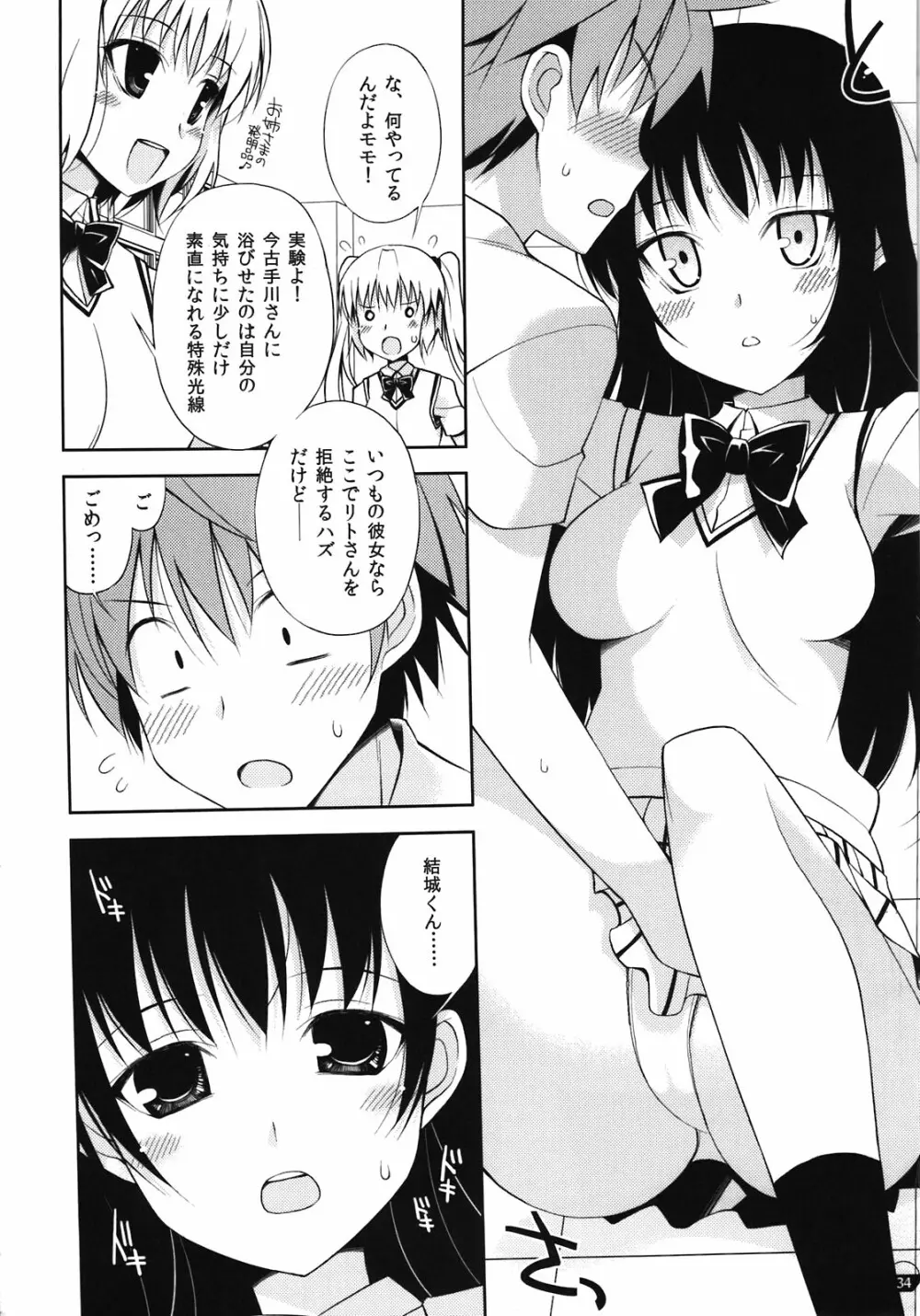 闇鍋でじたるらいふ - page34