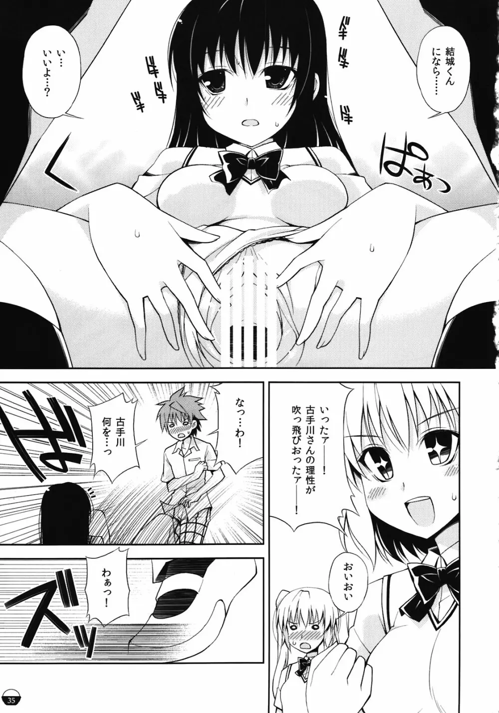 闇鍋でじたるらいふ - page35