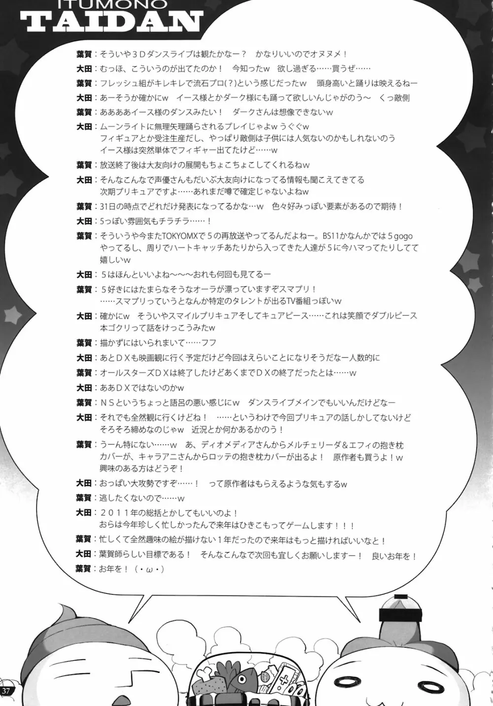 闇鍋でじたるらいふ - page37