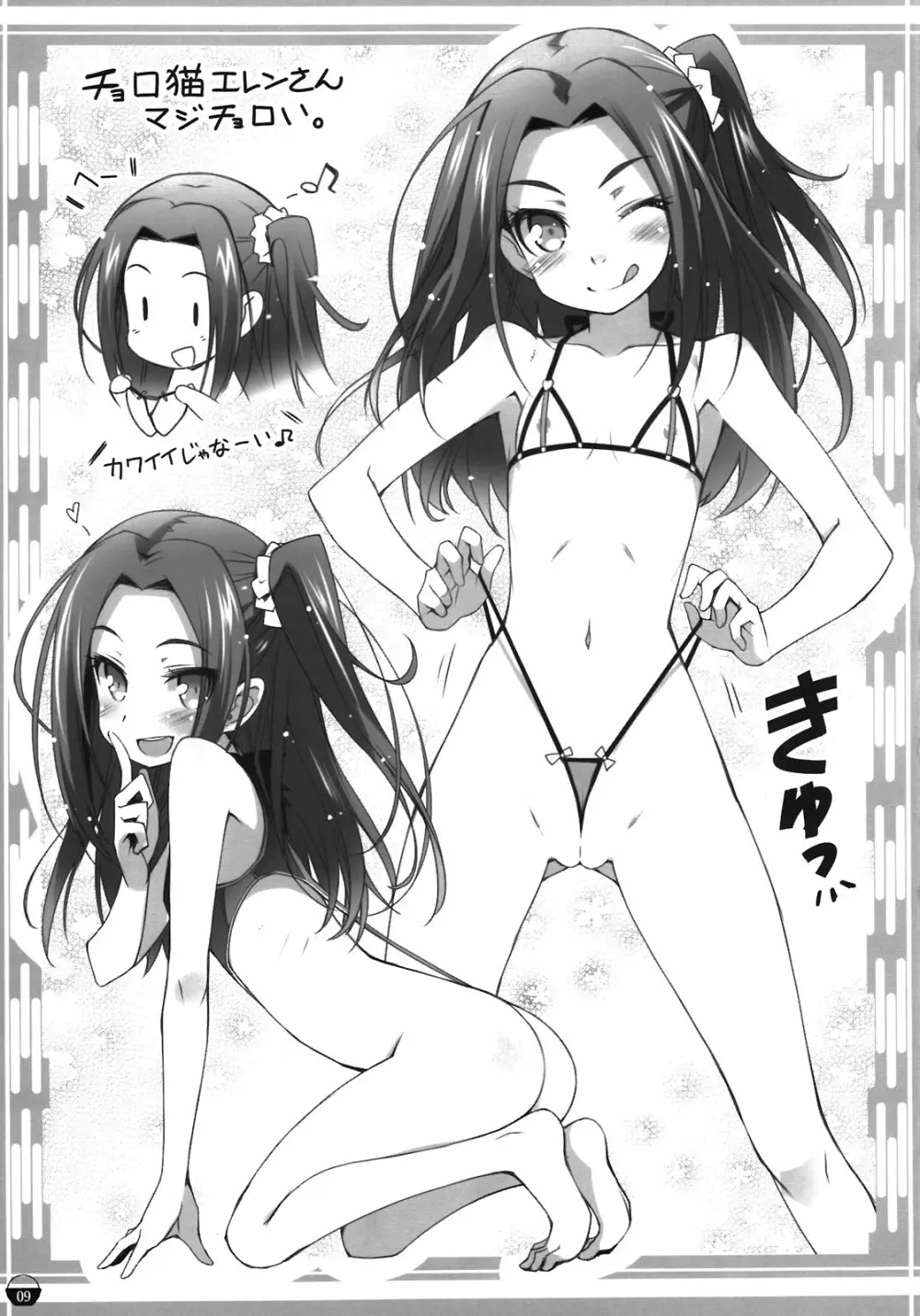 闇鍋でじたるらいふ - page9