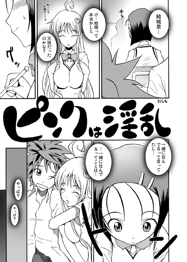 ララBON - page18