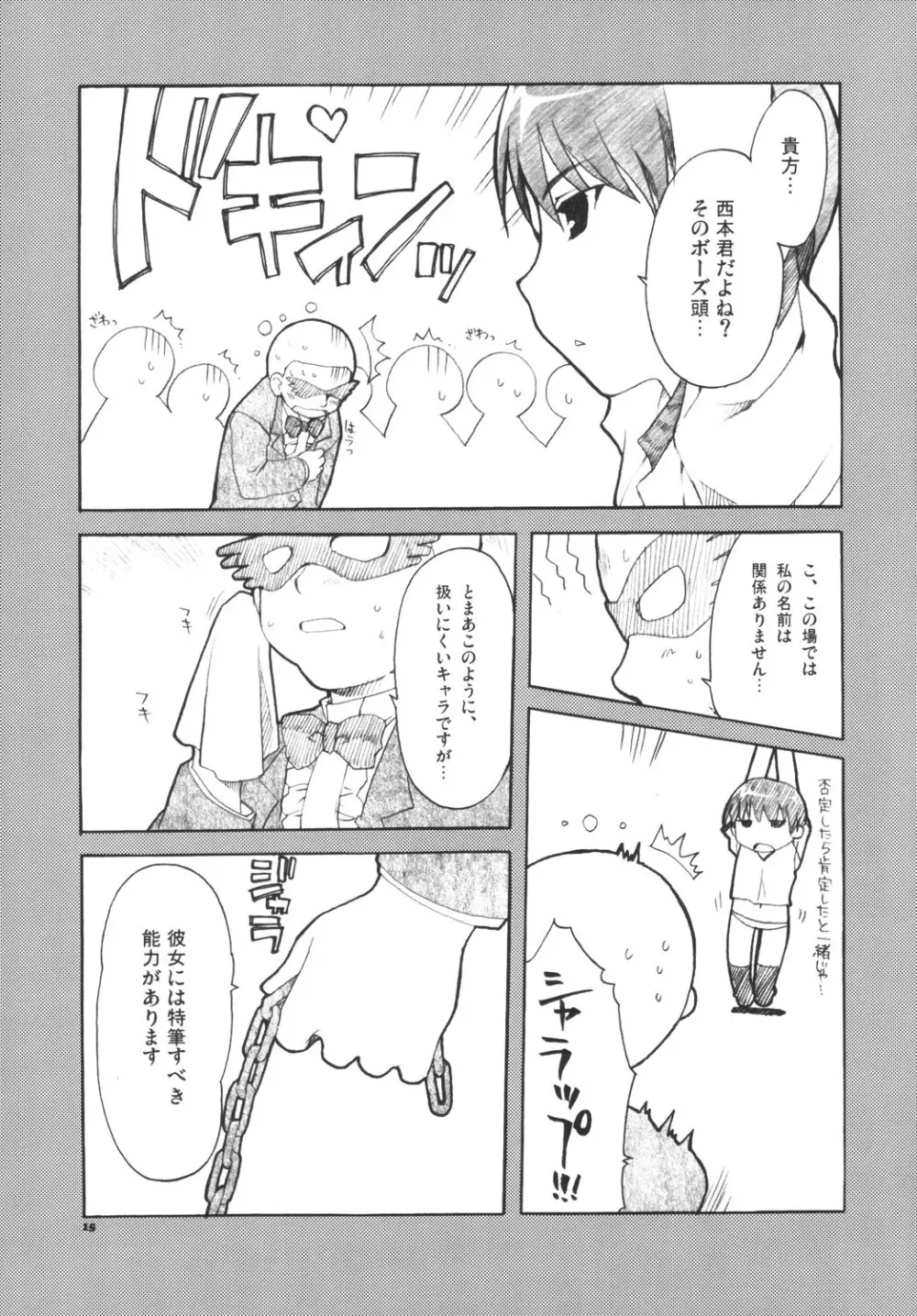 体育祭 -The Endless Honeymoon- - page14