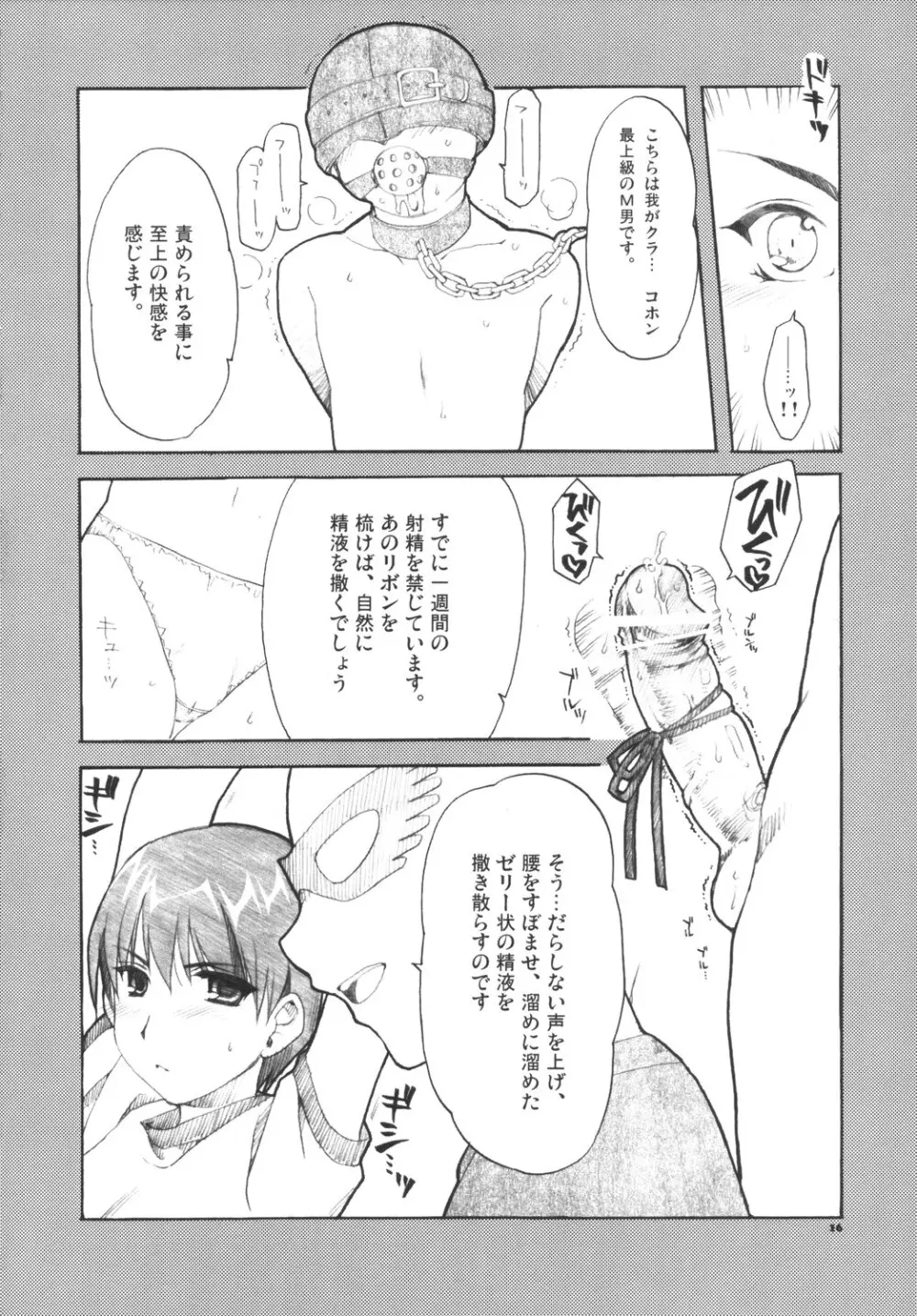体育祭 -The Endless Honeymoon- - page15