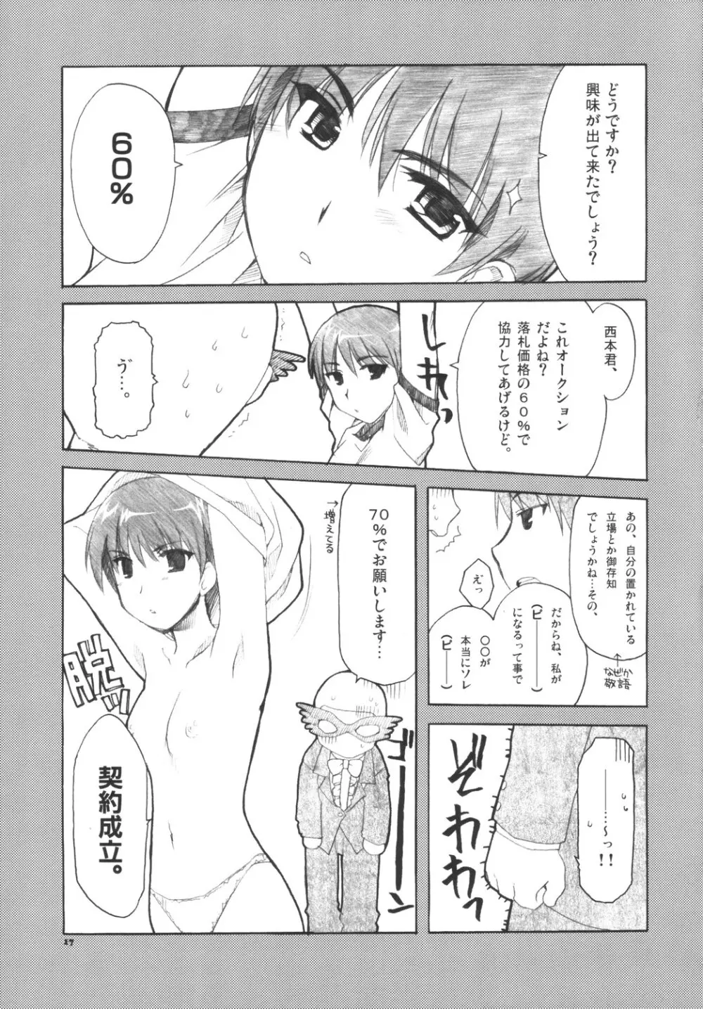 体育祭 -The Endless Honeymoon- - page16