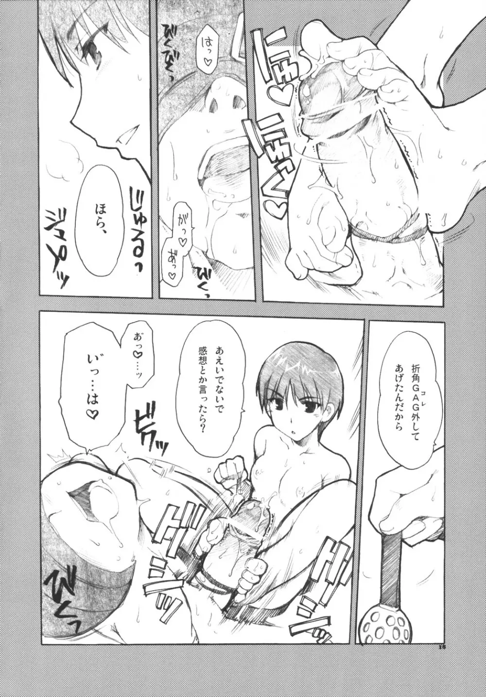 体育祭 -The Endless Honeymoon- - page17