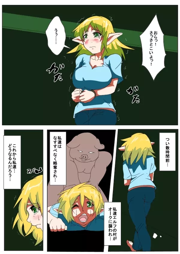 彼氏の前で犯されるエルフ - page2