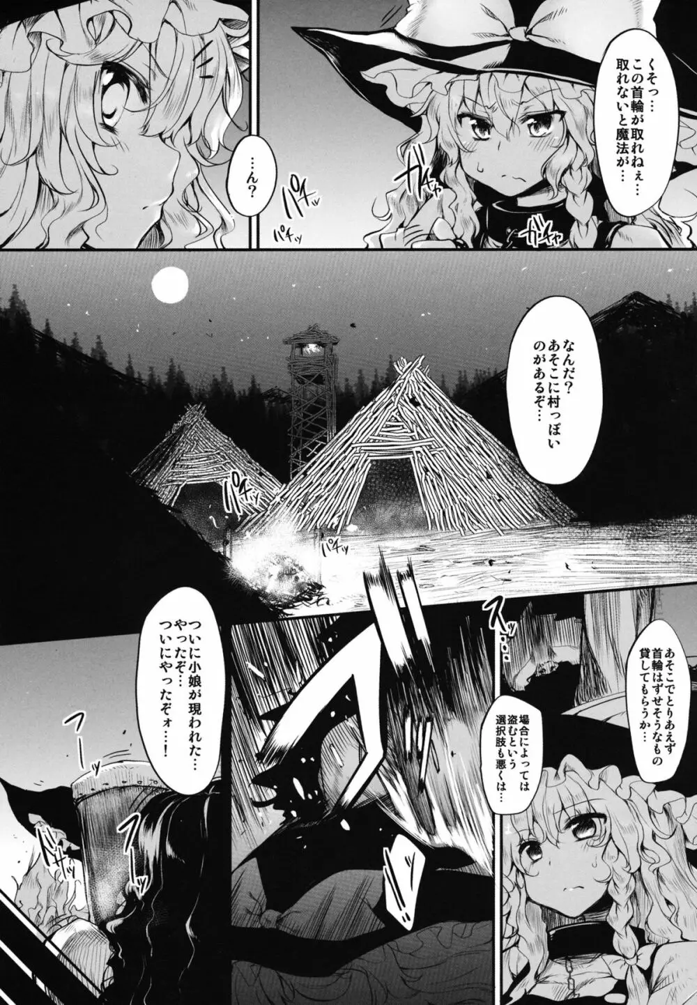 魔理沙は大変な調教を受けてしまいました - page12
