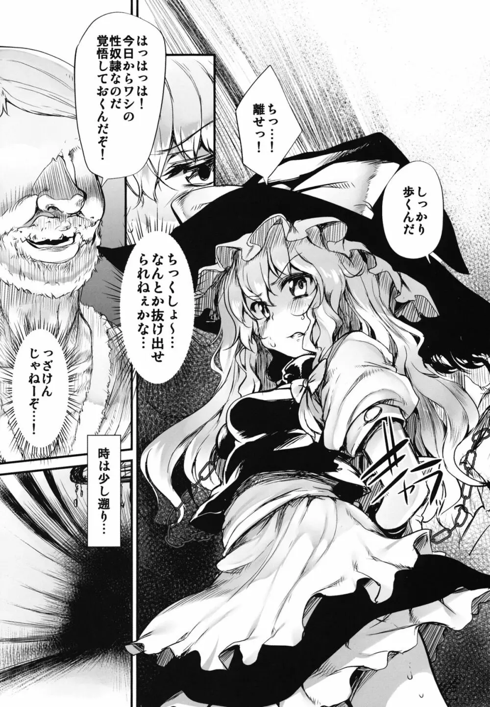 魔理沙は大変な調教を受けてしまいました - page3