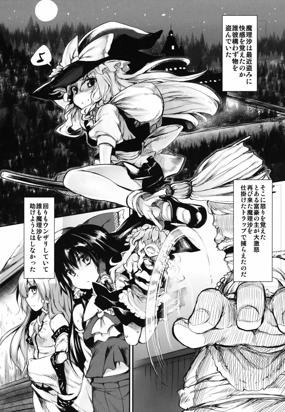 魔理沙は大変な調教を受けてしまいました - page4