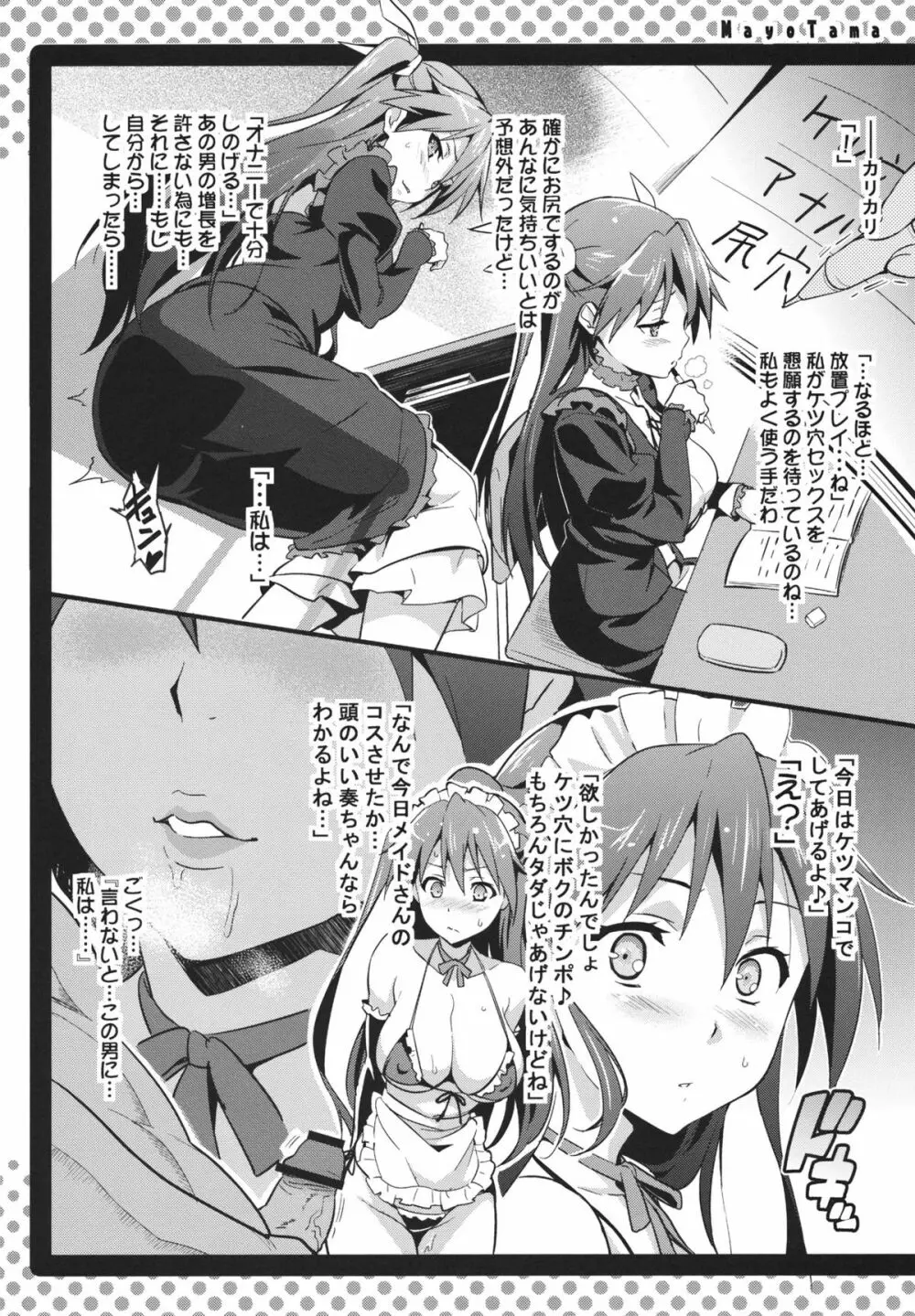 まよタマ!! - page13