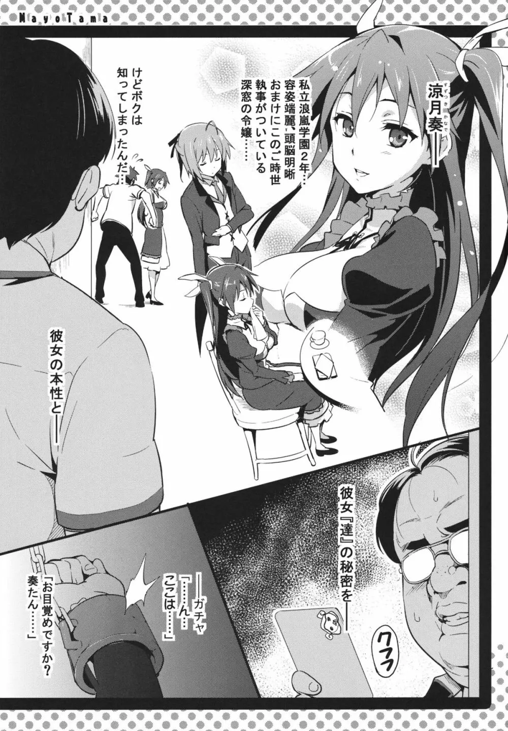 まよタマ!! - page2