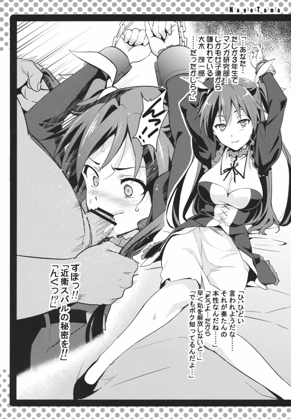 まよタマ!! - page3