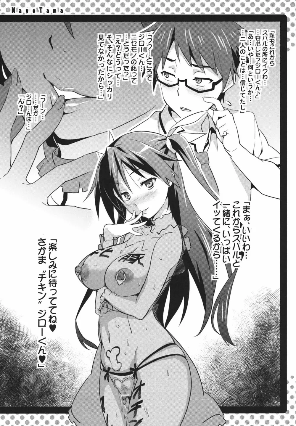 まよタマ!! - page32