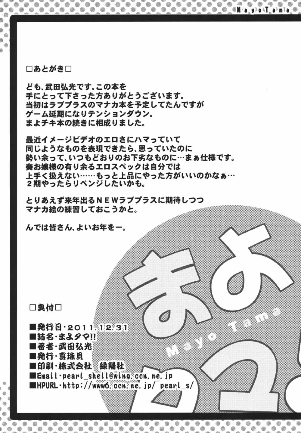まよタマ!! - page33