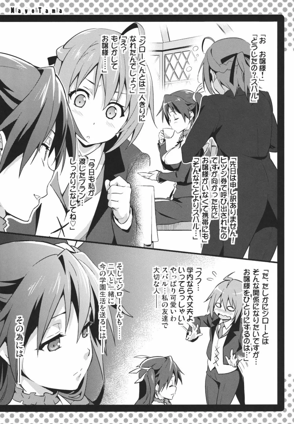 まよタマ!! - page8