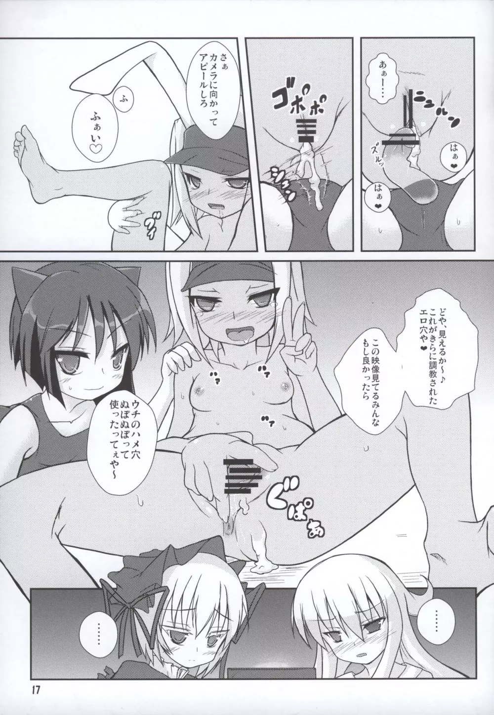 ロリカナ2 - page16