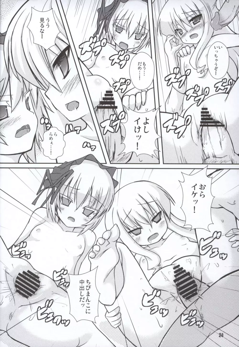 ロリカナ2 - page23