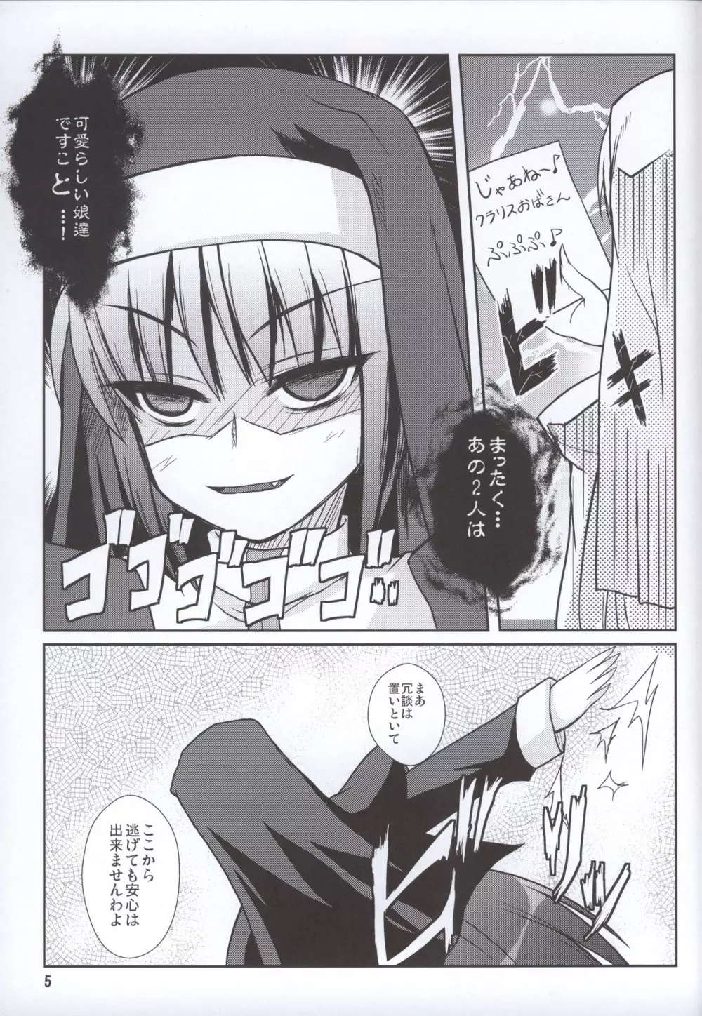 ロリカナ2 - page4