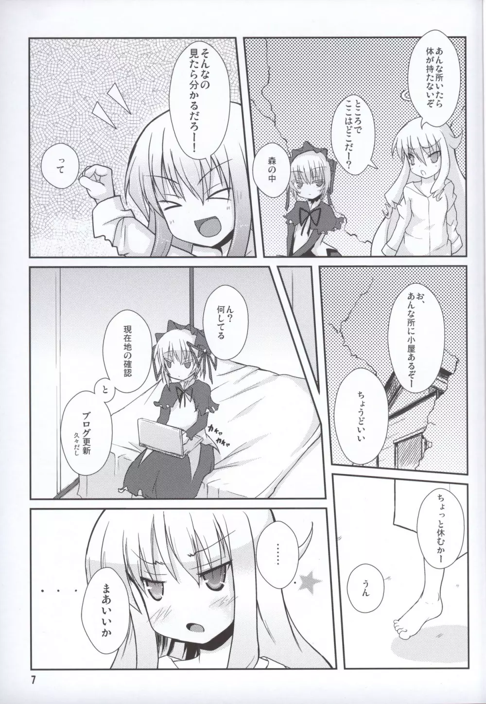 ロリカナ2 - page6