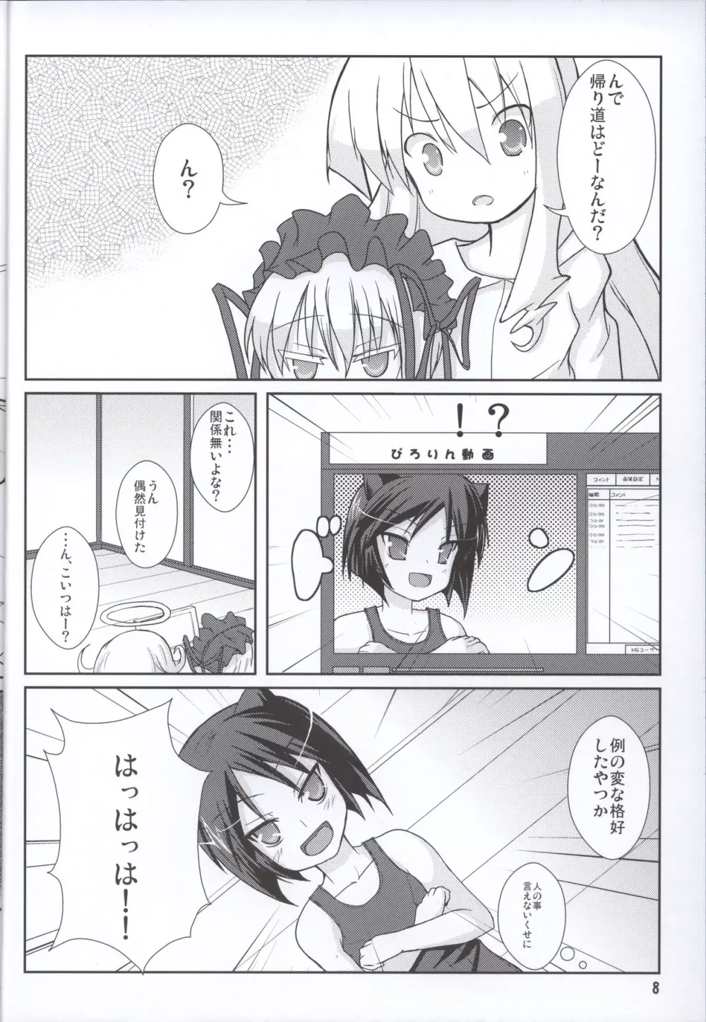 ロリカナ2 - page7