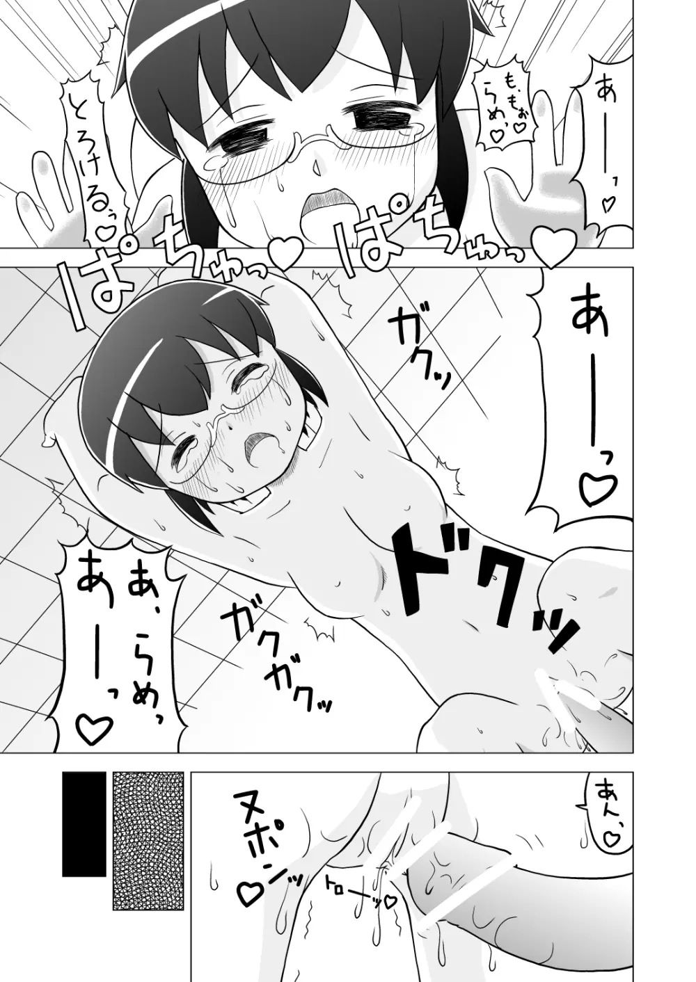 お姫様だっこ - page16