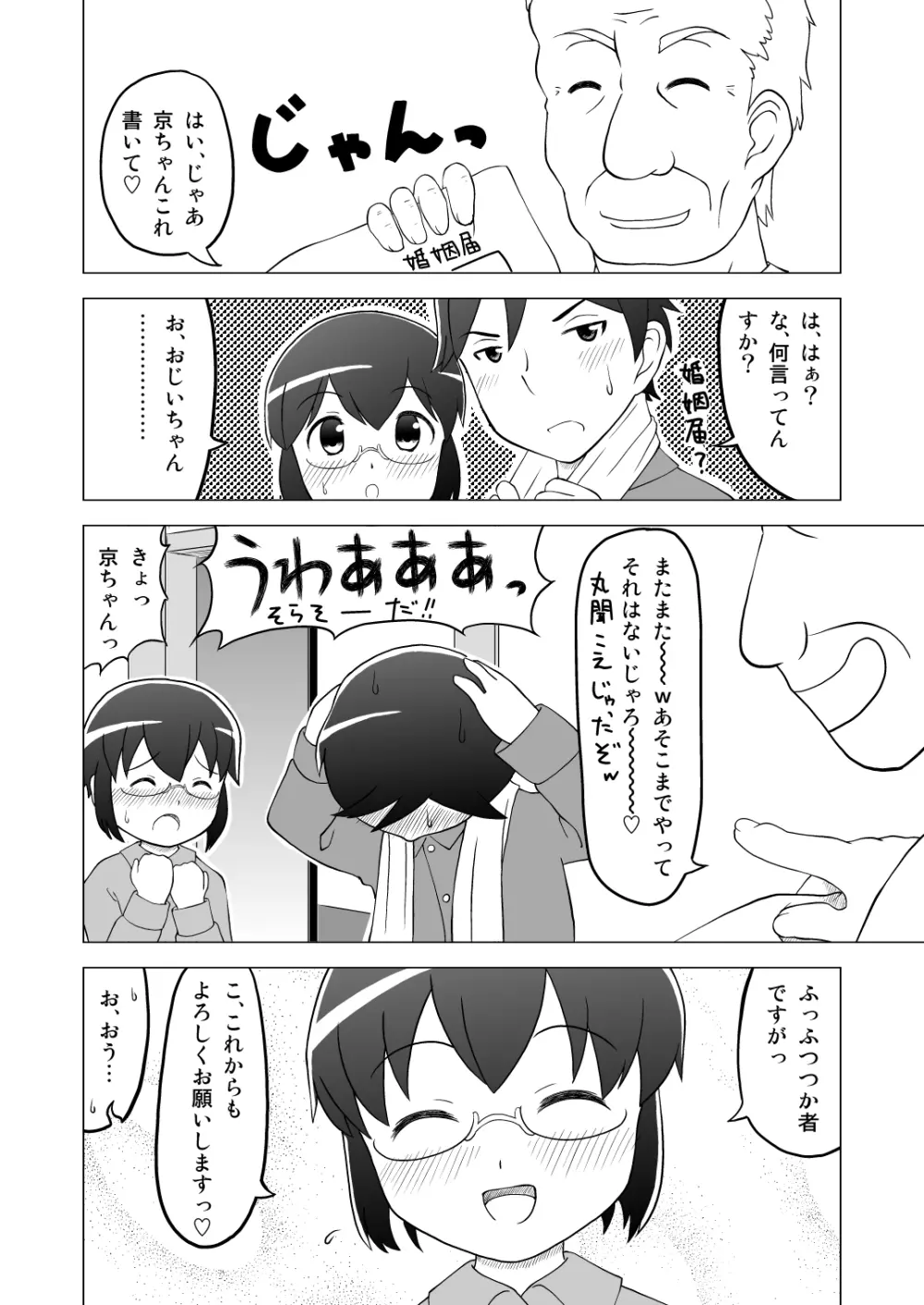 お姫様だっこ - page17