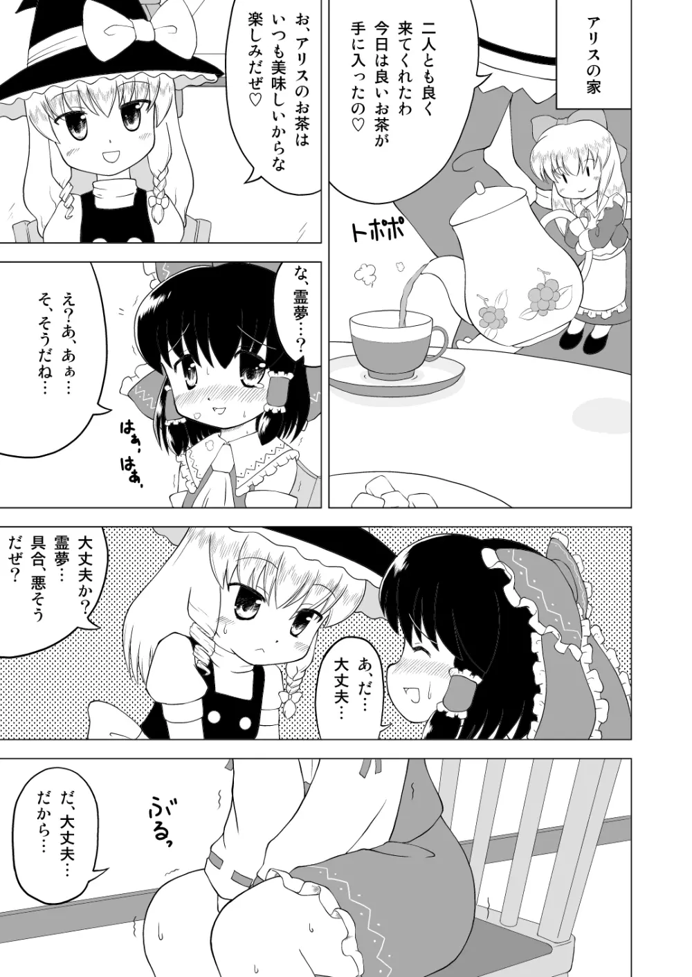 博麗霊夢お漏らし調教!