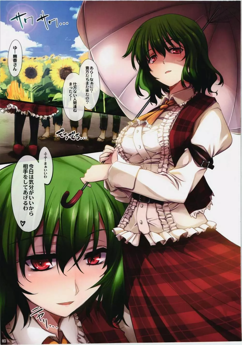 向日葵畑でつかまえて - page3