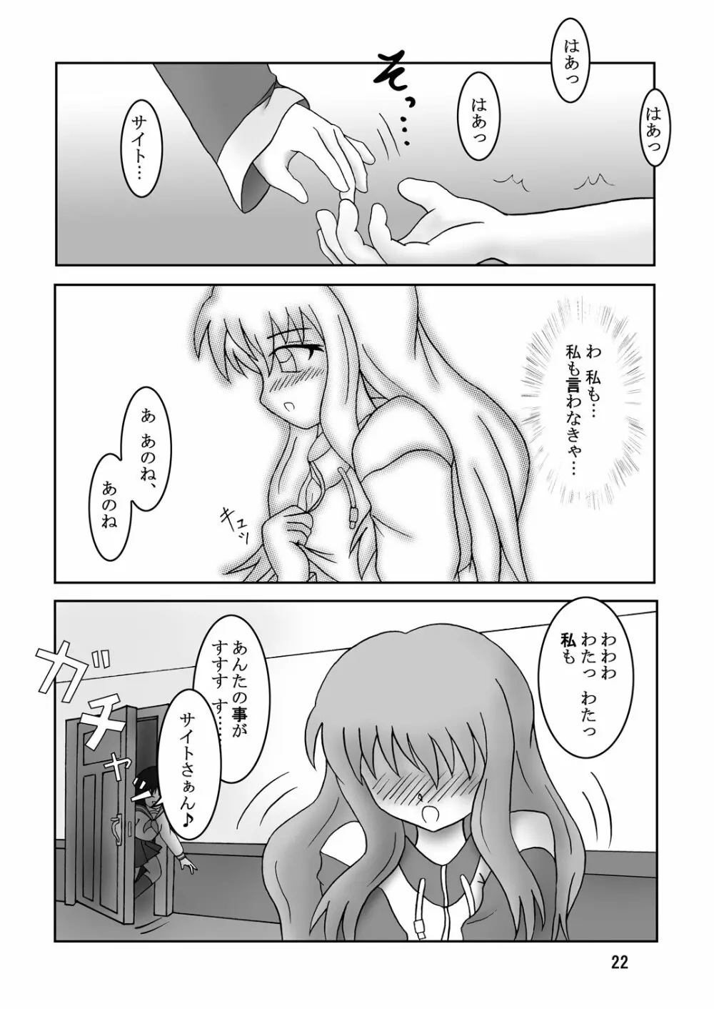 ゼロのニーソ - page22