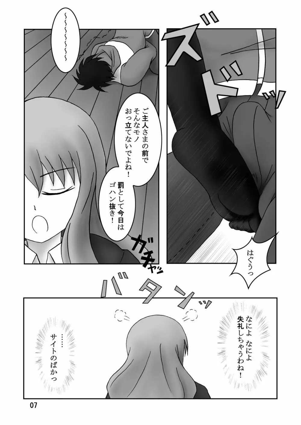 ゼロのニーソ - page8