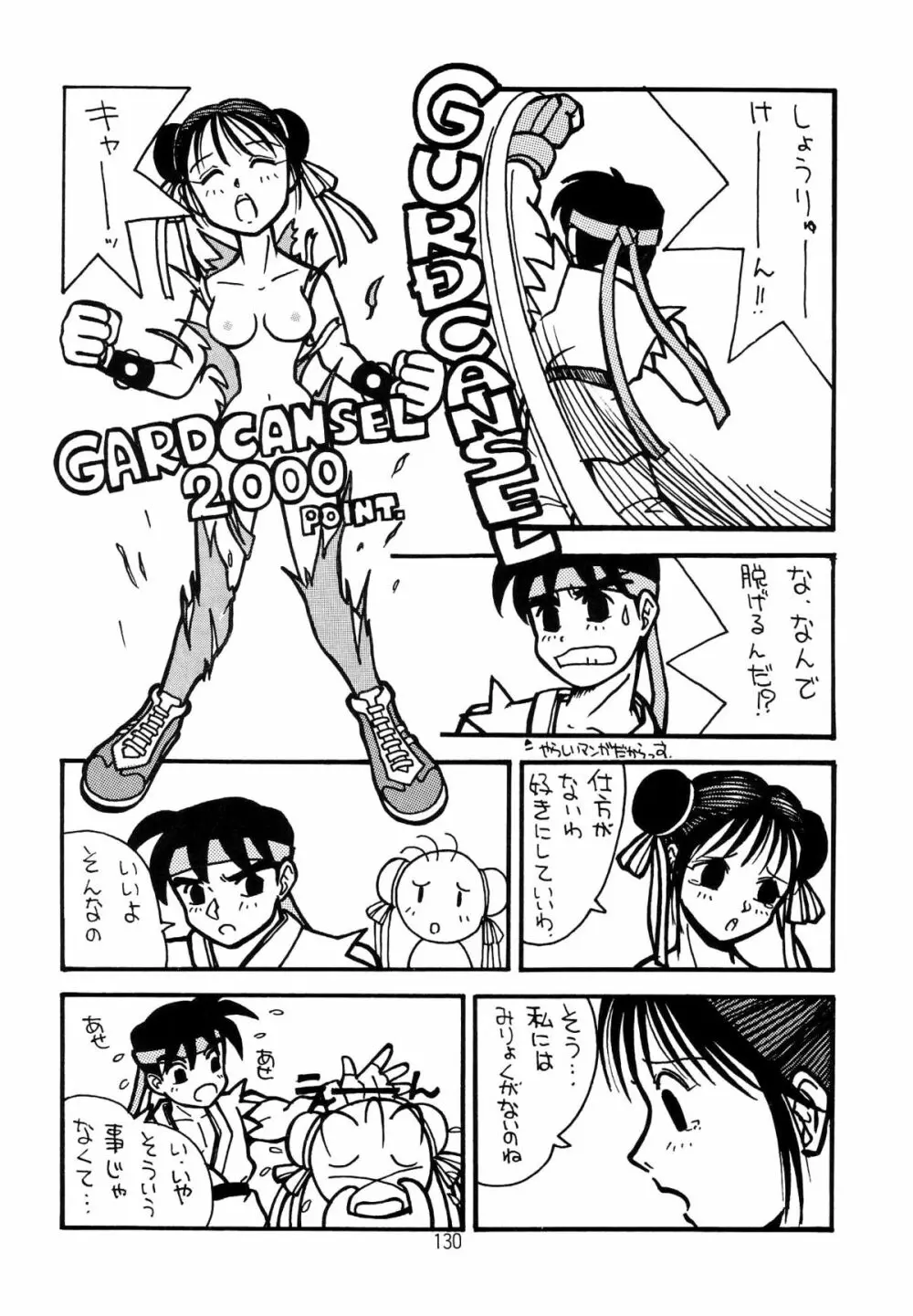 片励会スペシャル VOL.9 - page132
