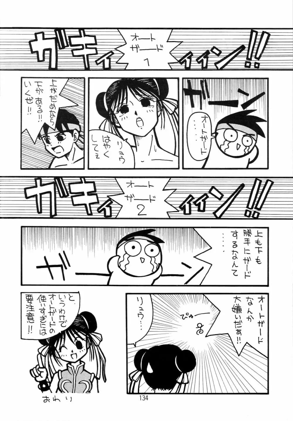 片励会スペシャル VOL.9 - page136