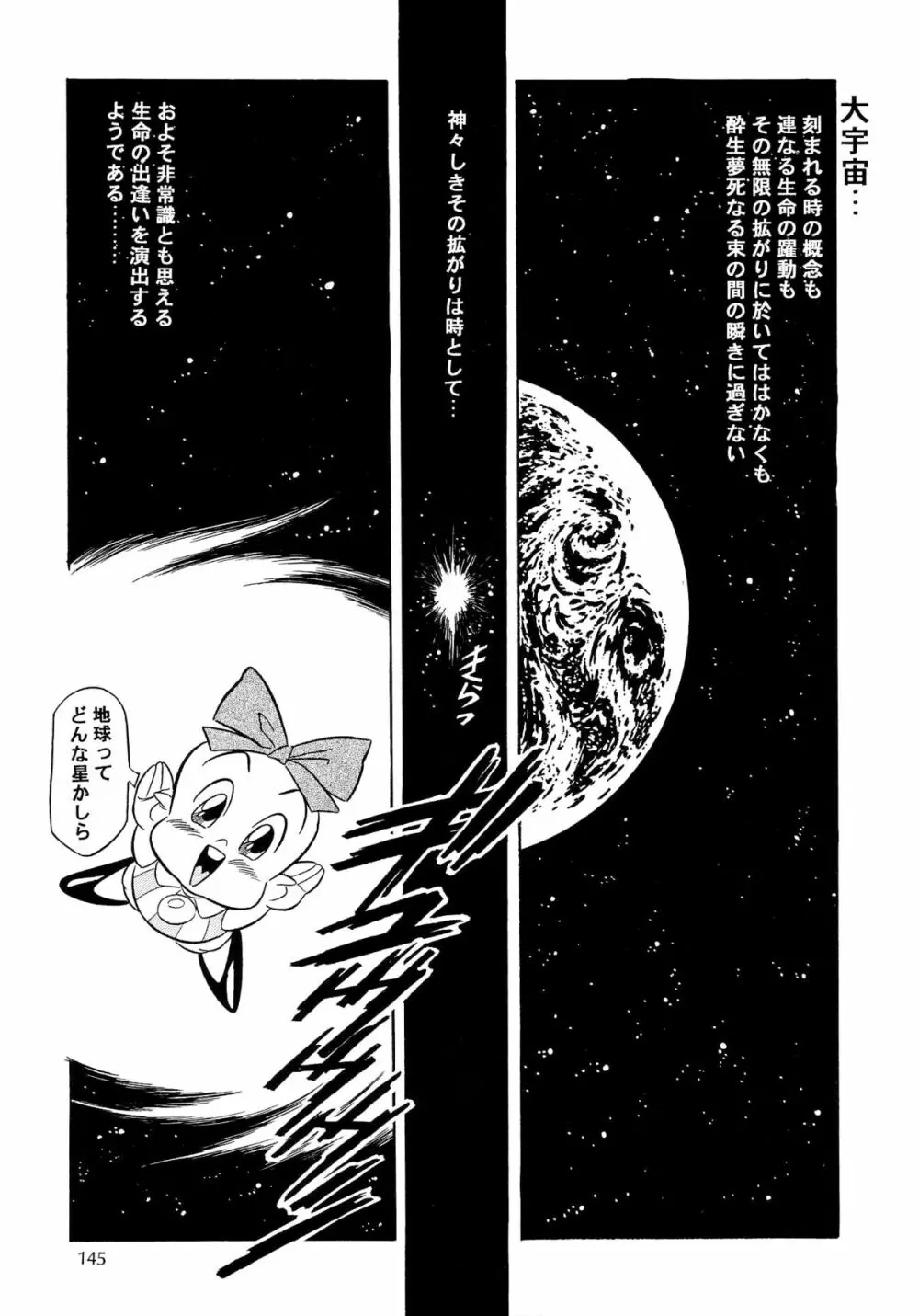 片励会スペシャル VOL.9 - page147